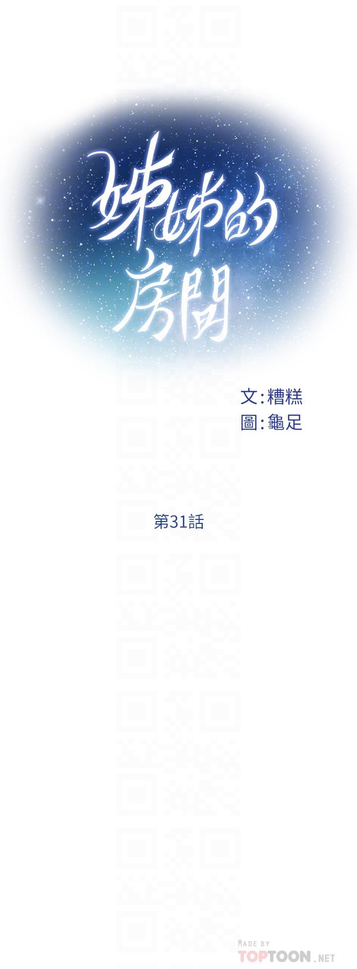 《姊姊的房間》漫画 第31話-地盤標記成功