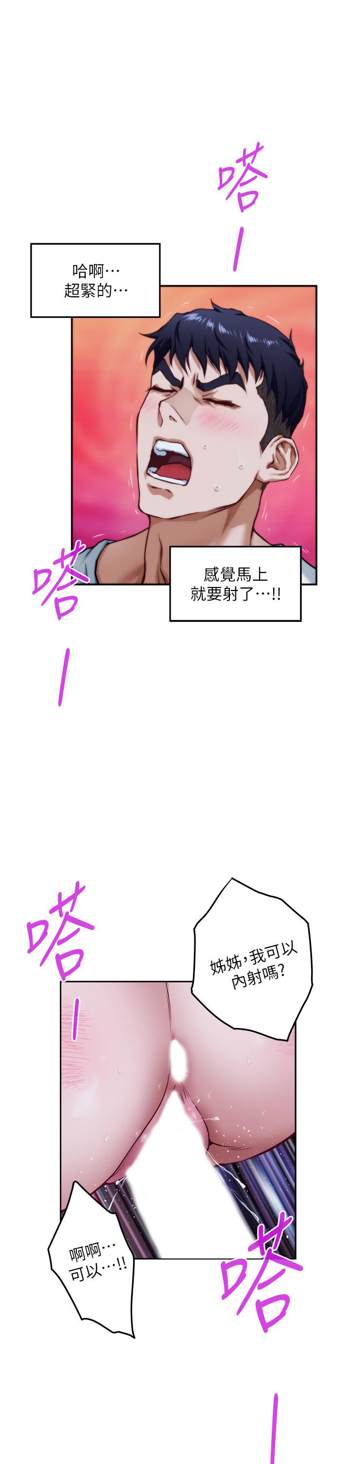 《姊姊的房間》漫画 第32話-我一直很想試試看野戰