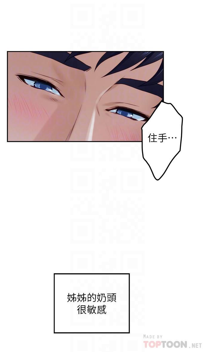 《姊姊的房間》漫画 第32話-我一直很想試試看野戰