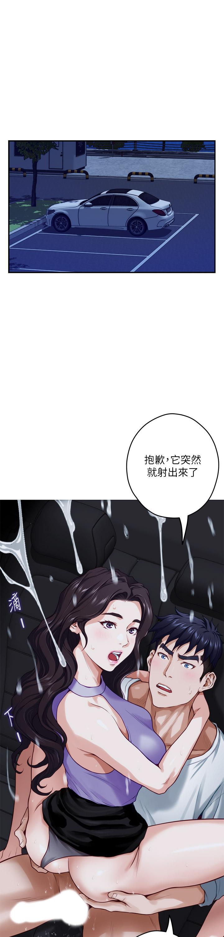 《姊姊的房間》漫画 第32話-我一直很想試試看野戰