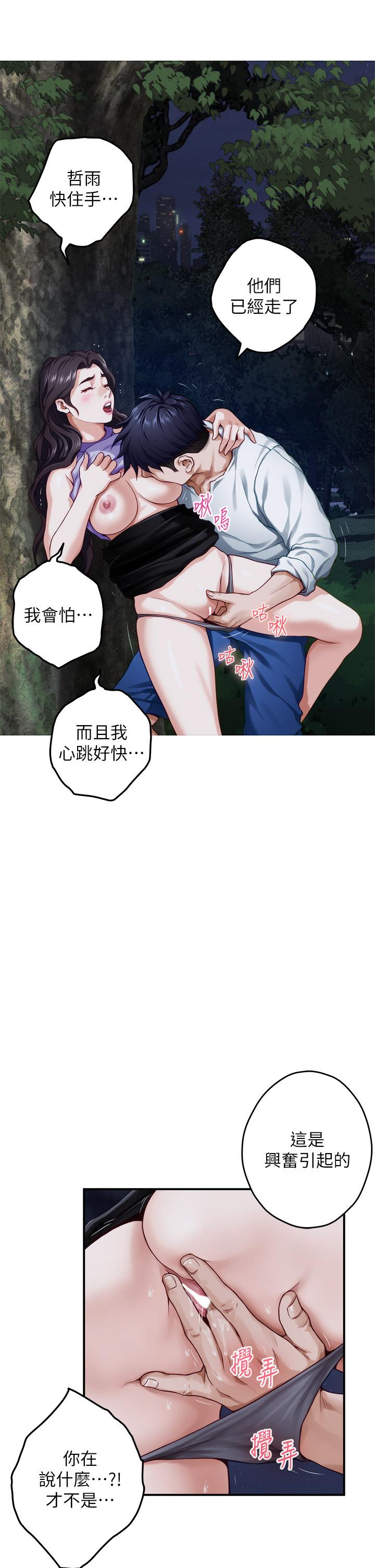 《姊姊的房間》漫画 第32話-我一直很想試試看野戰