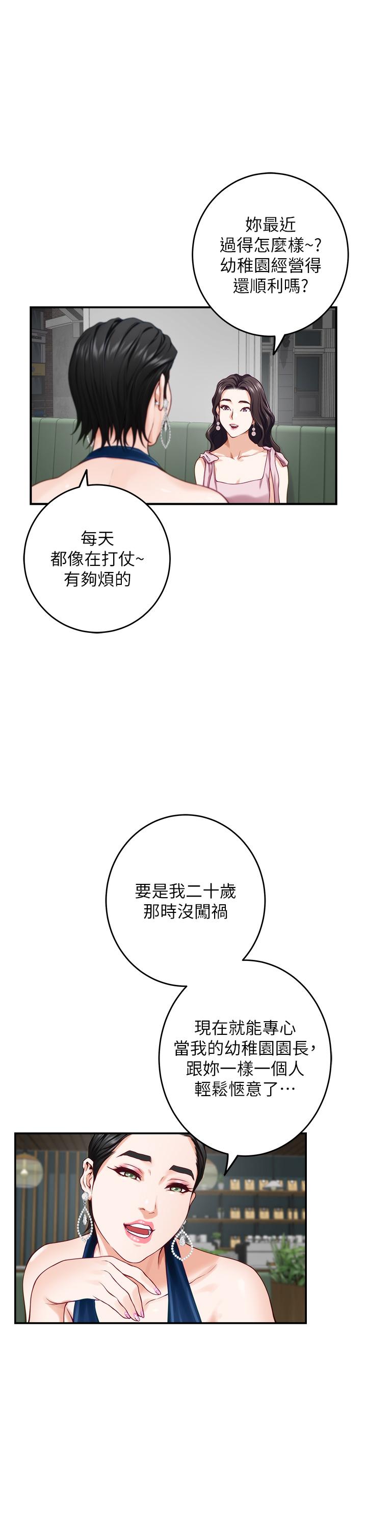《姊姊的房間》漫画 第33話-咖啡廳廁所的刺激性愛