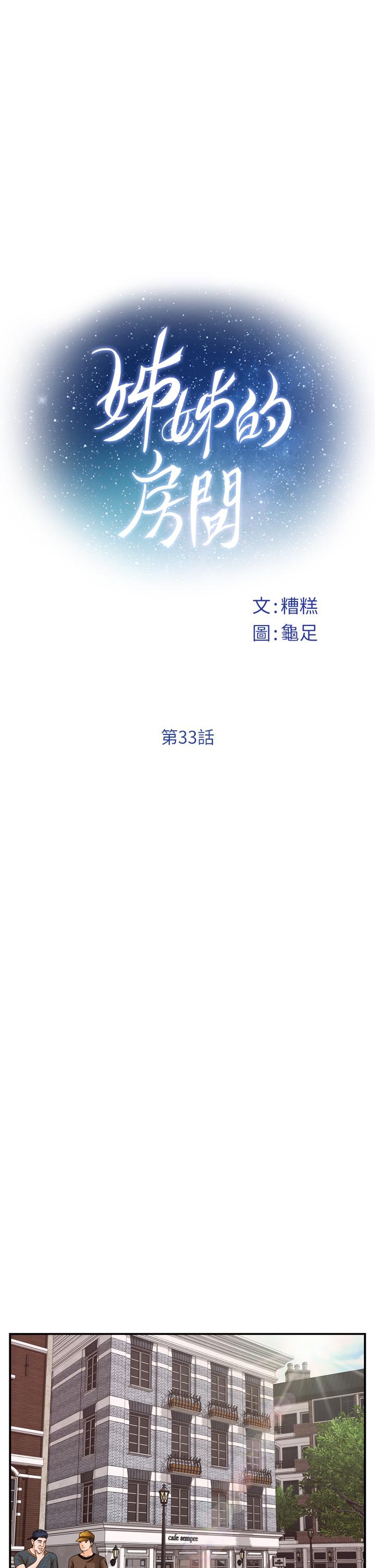 《姊姊的房間》漫画 第33話-咖啡廳廁所的刺激性愛