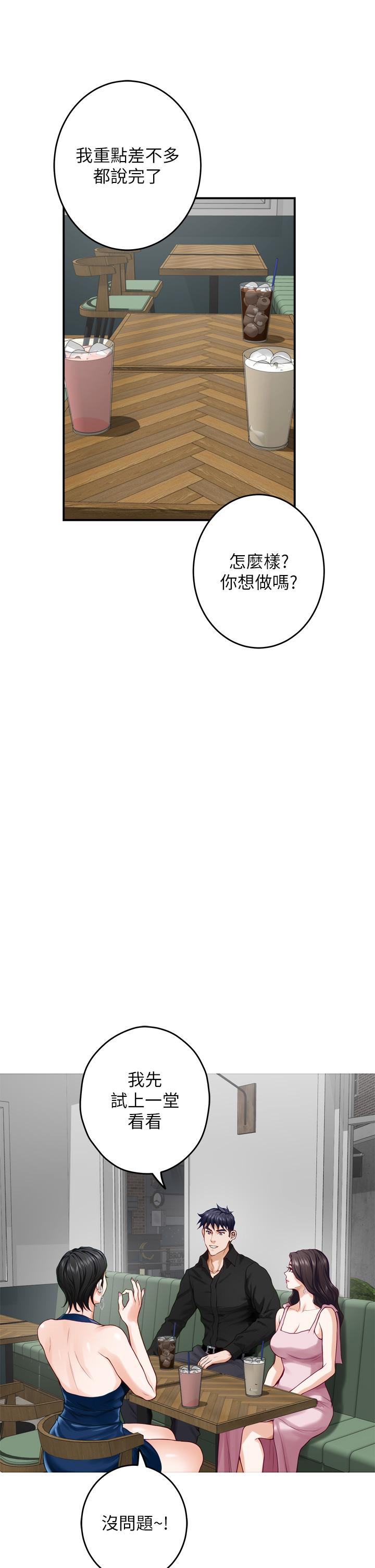 《姊姊的房間》漫画 第33話-咖啡廳廁所的刺激性愛