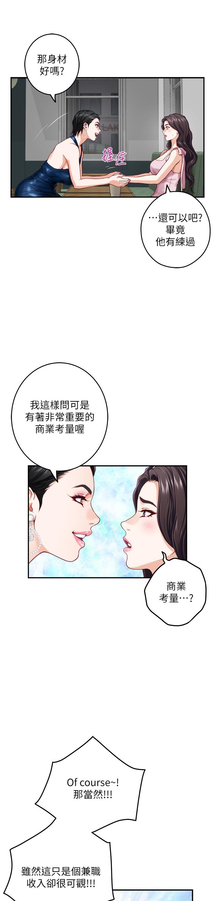 《姊姊的房間》漫画 第33話-咖啡廳廁所的刺激性愛
