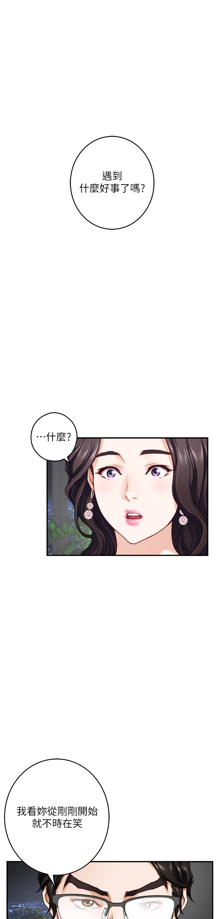 《姊姊的房間》漫画 第34話-真想早點吃到你