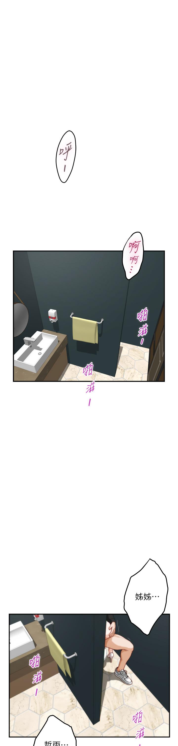 《姊姊的房間》漫画 第34話-真想早點吃到你