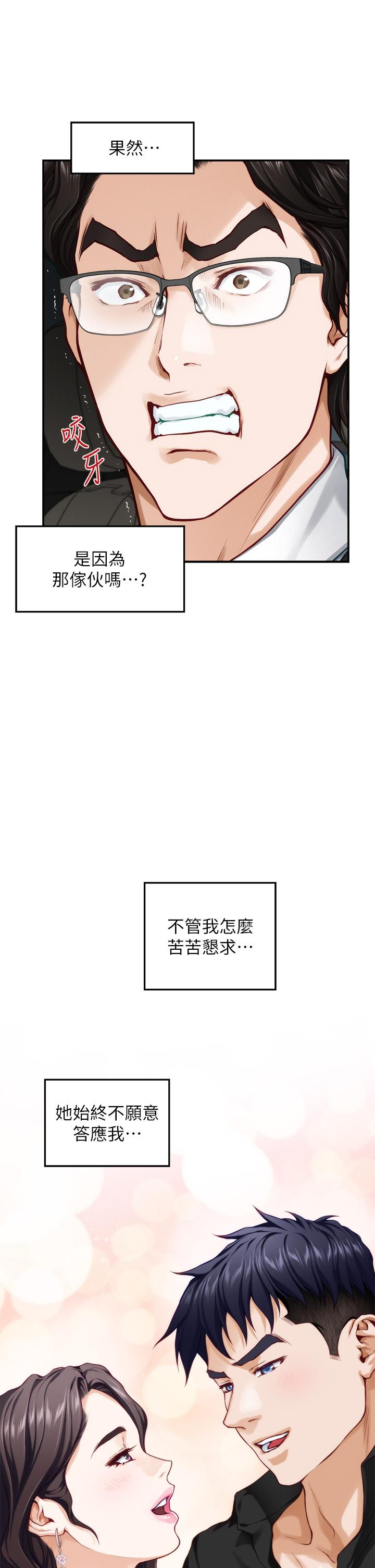 《姊姊的房間》漫画 第34話-真想早點吃到你