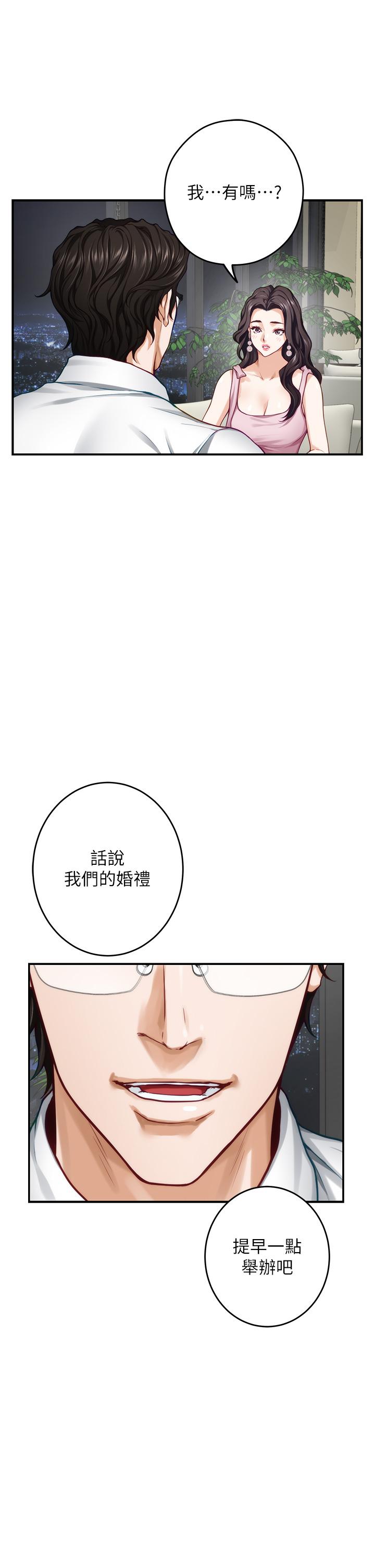 《姊姊的房間》漫画 第34話-真想早點吃到你