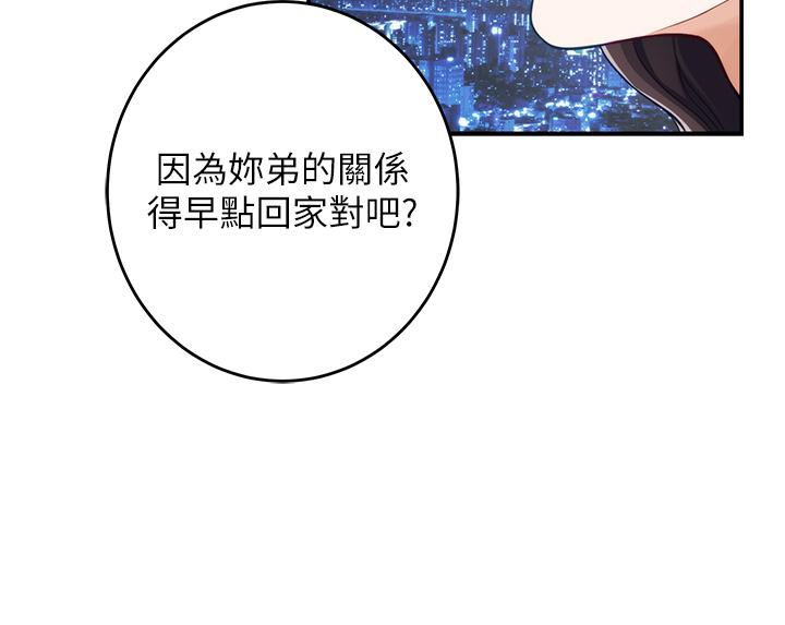 《姊姊的房間》漫画 第34話-真想早點吃到你