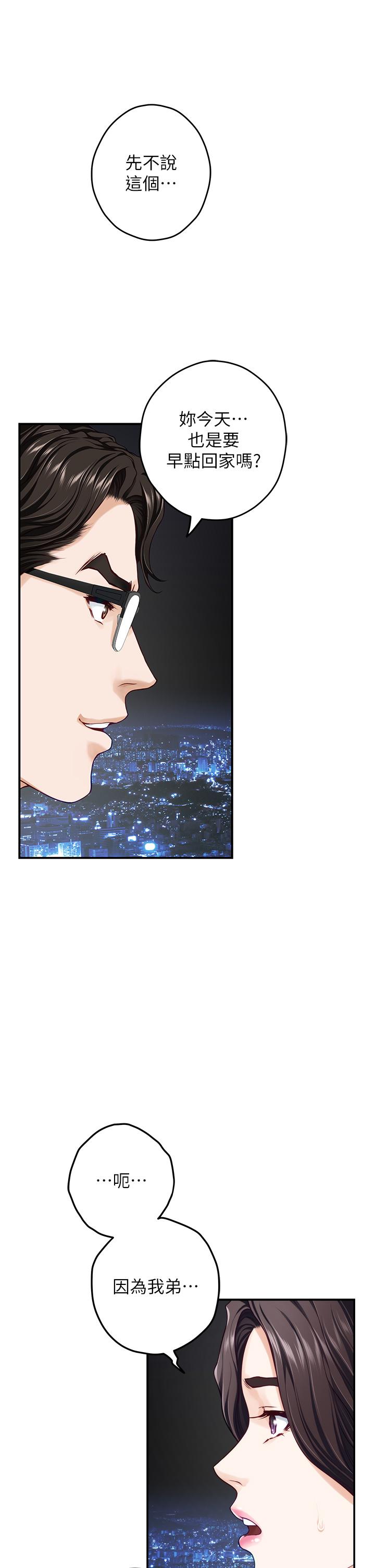 《姊姊的房間》漫画 第34話-真想早點吃到你