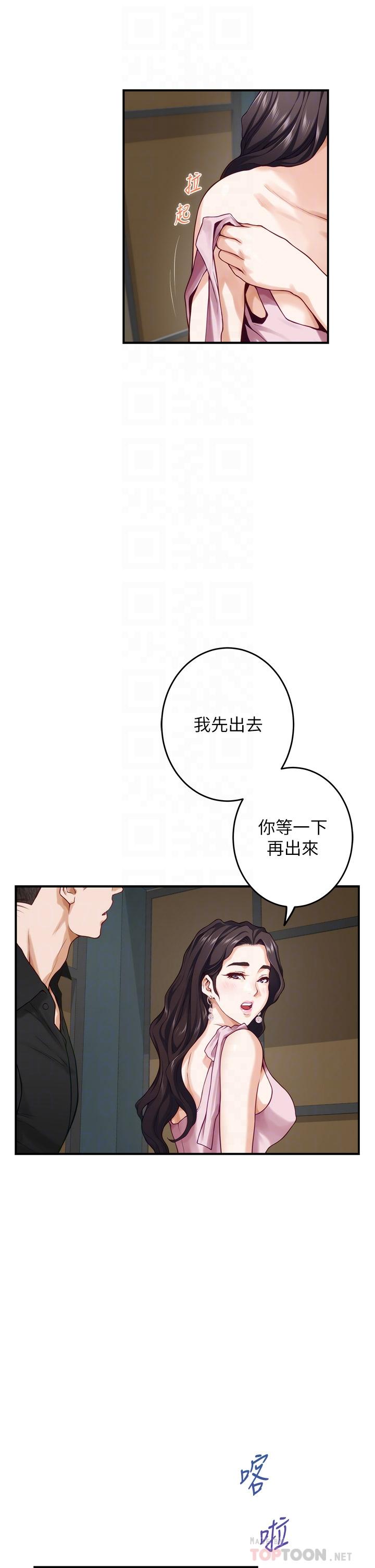 《姊姊的房間》漫画 第34話-真想早點吃到你