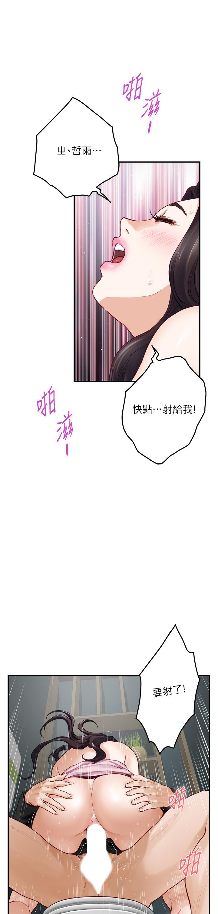 《姊姊的房間》漫画 第34話-真想早點吃到你