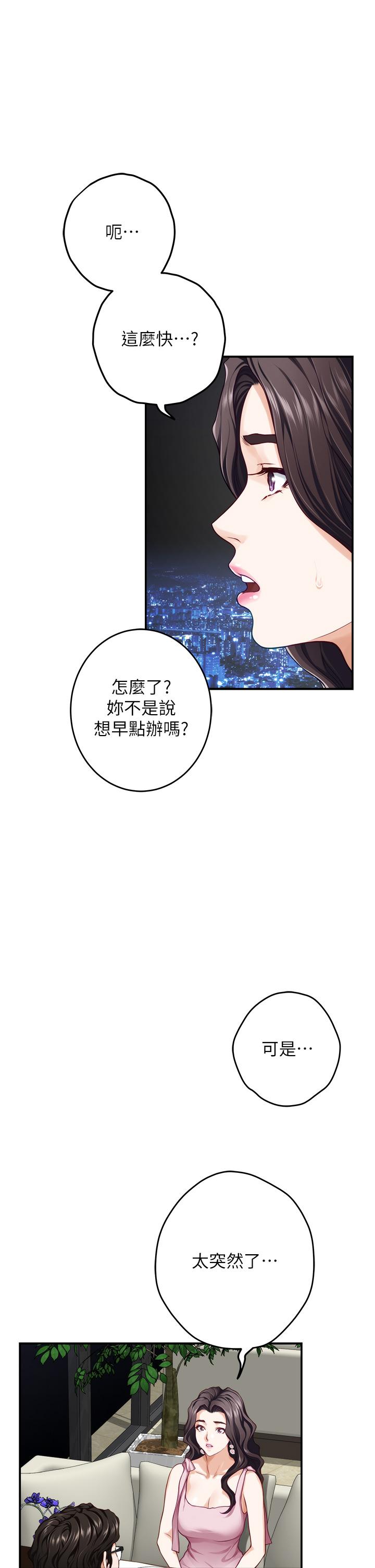 《姊姊的房間》漫画 第34話-真想早點吃到你