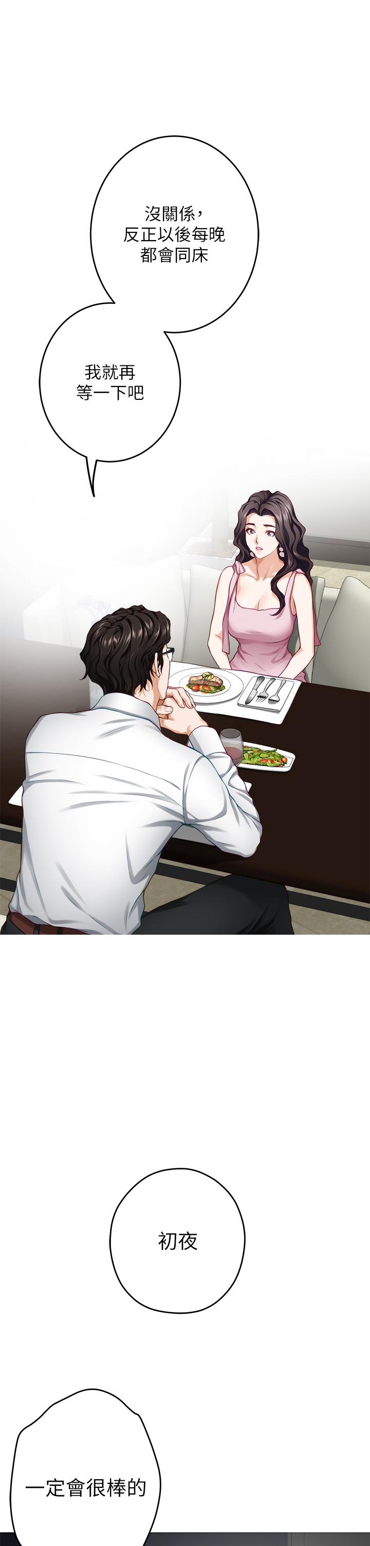 《姊姊的房間》漫画 第34話-真想早點吃到你