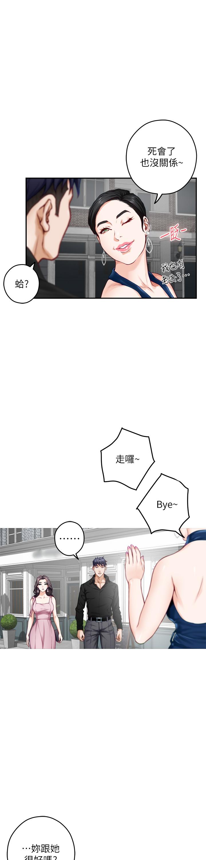 《姊姊的房間》漫画 第34話-真想早點吃到你