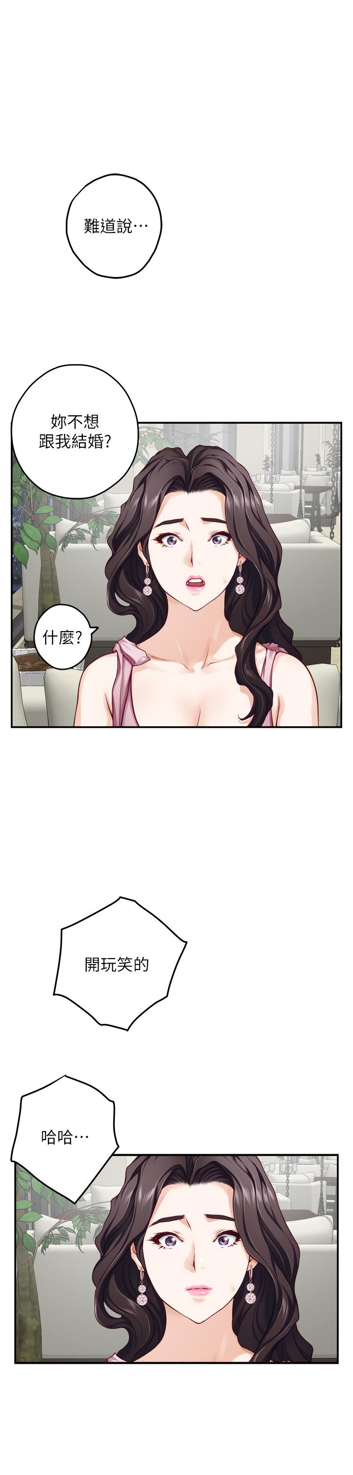 《姊姊的房間》漫画 第34話-真想早點吃到你