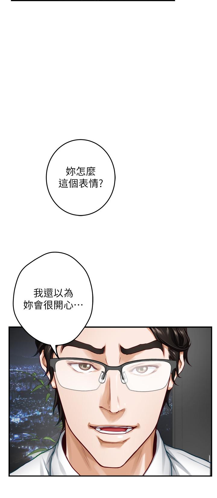 《姊姊的房間》漫画 第34話-真想早點吃到你