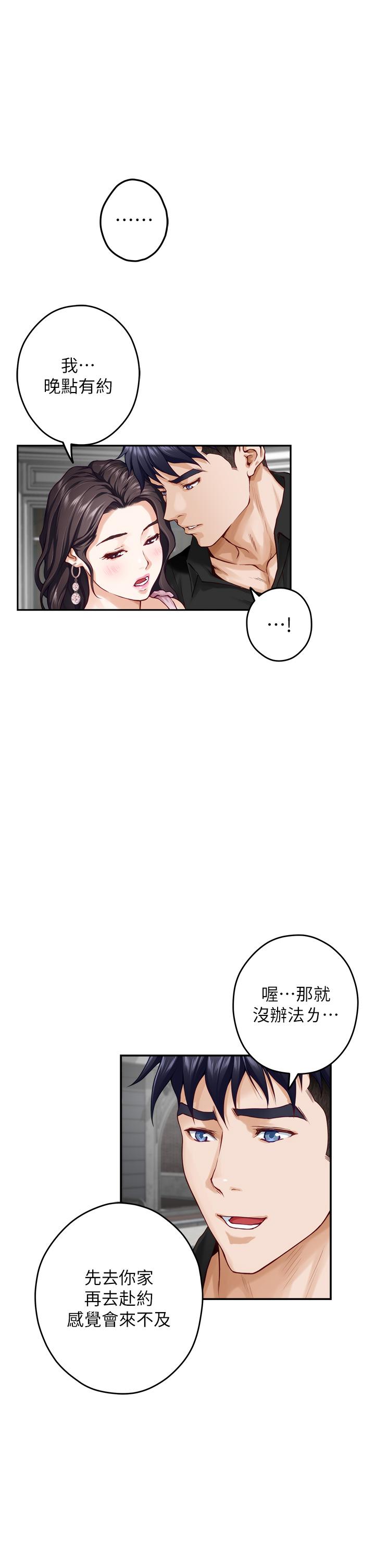 《姊姊的房間》漫画 第34話-真想早點吃到你
