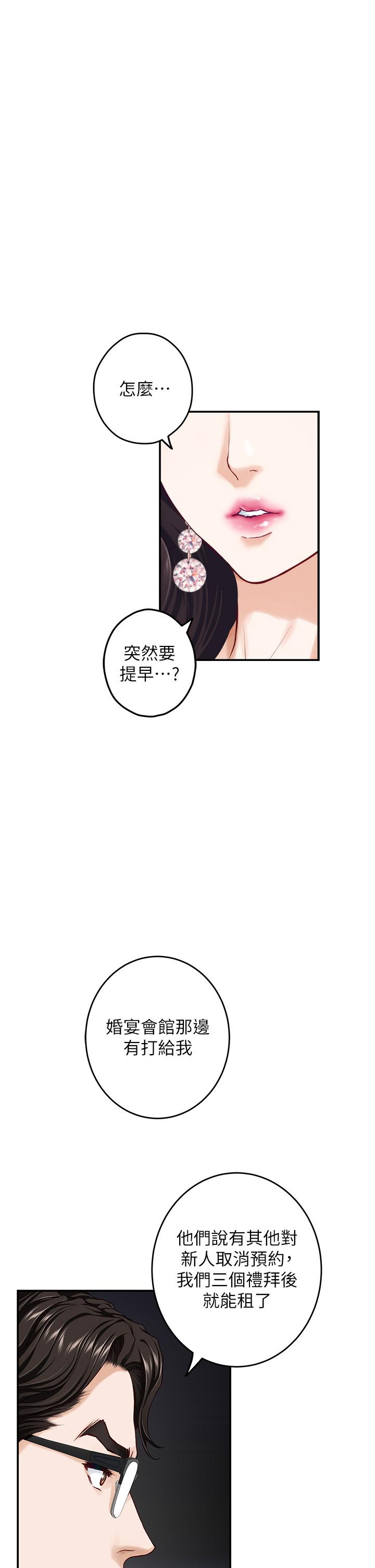 《姊姊的房間》漫画 第34話-真想早點吃到你