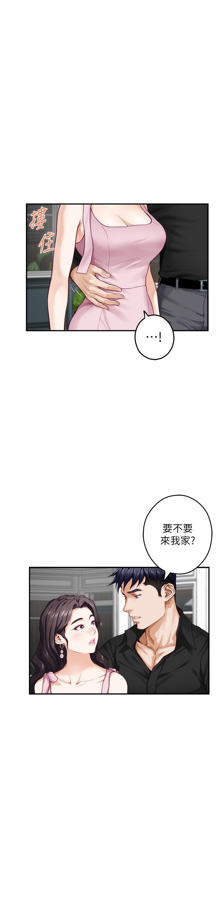 《姊姊的房間》漫画 第34話-真想早點吃到你