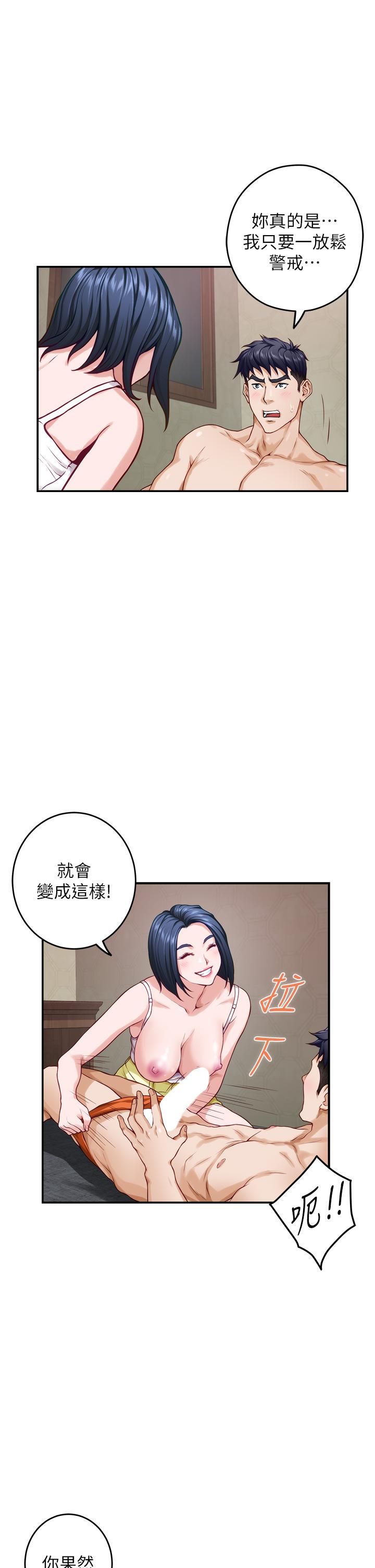 《姊姊的房間》漫画 第35話-沐浴後的色情按摩