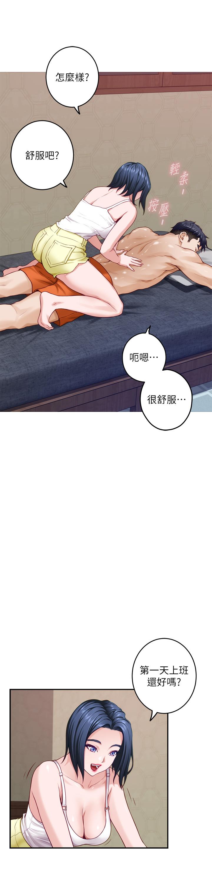《姊姊的房間》漫画 第35話-沐浴後的色情按摩