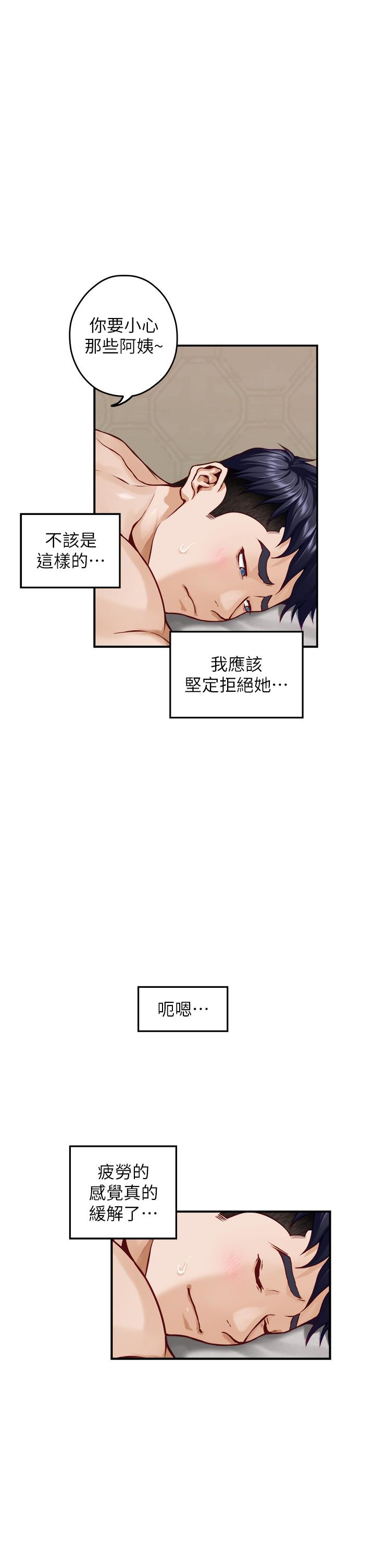 《姊姊的房間》漫画 第35話-沐浴後的色情按摩