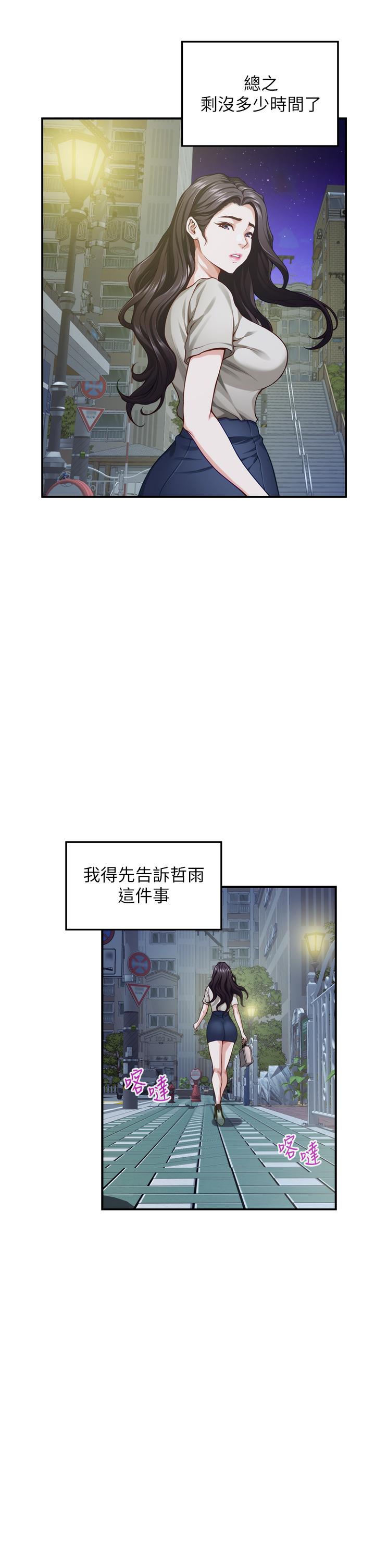 《姊姊的房間》漫画 第35話-沐浴後的色情按摩