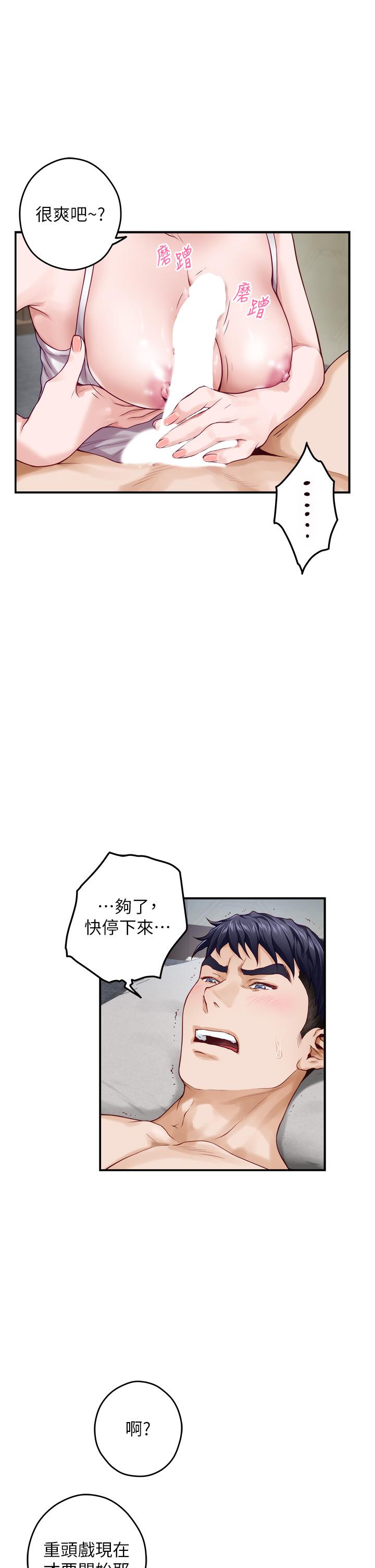《姊姊的房間》漫画 第35話-沐浴後的色情按摩
