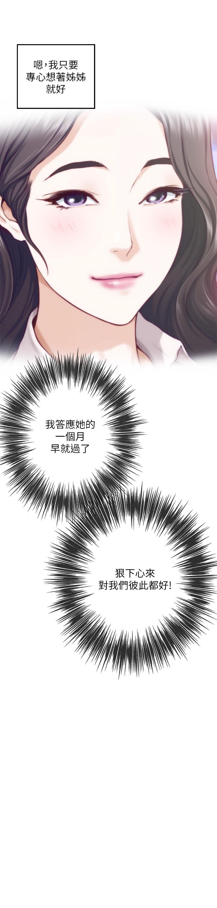 《姊姊的房間》漫画 第35話-沐浴後的色情按摩