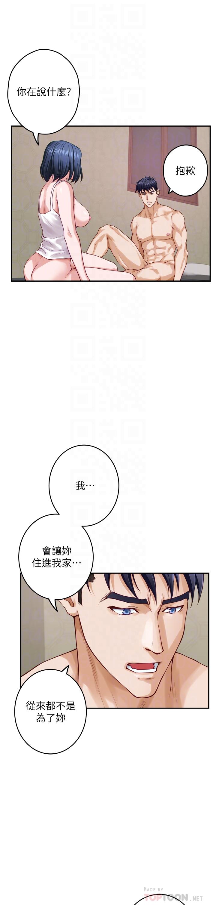 《姊姊的房間》漫画 第36話-自己爽完就想走？