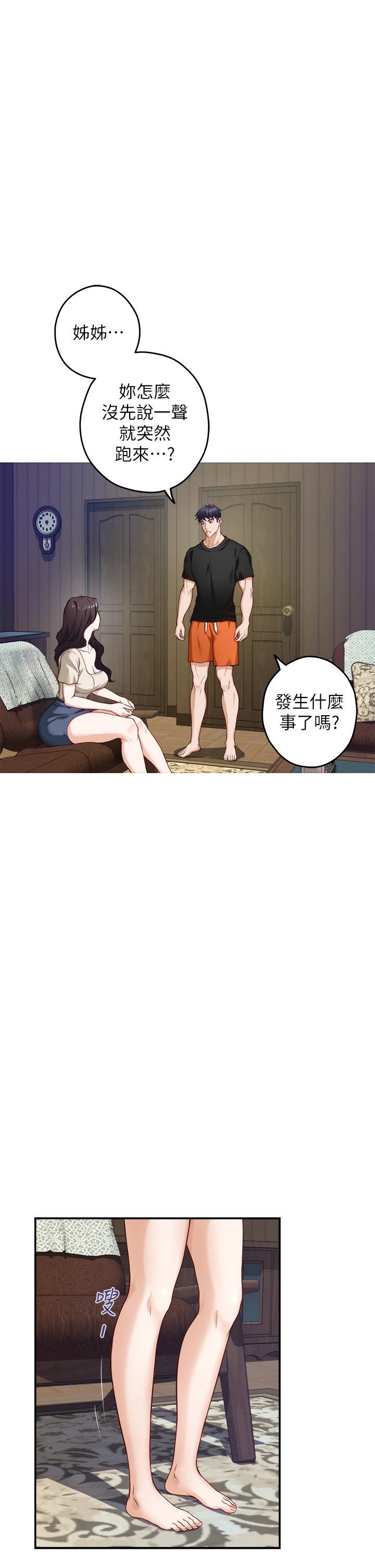 《姊姊的房間》漫画 第36話-自己爽完就想走？
