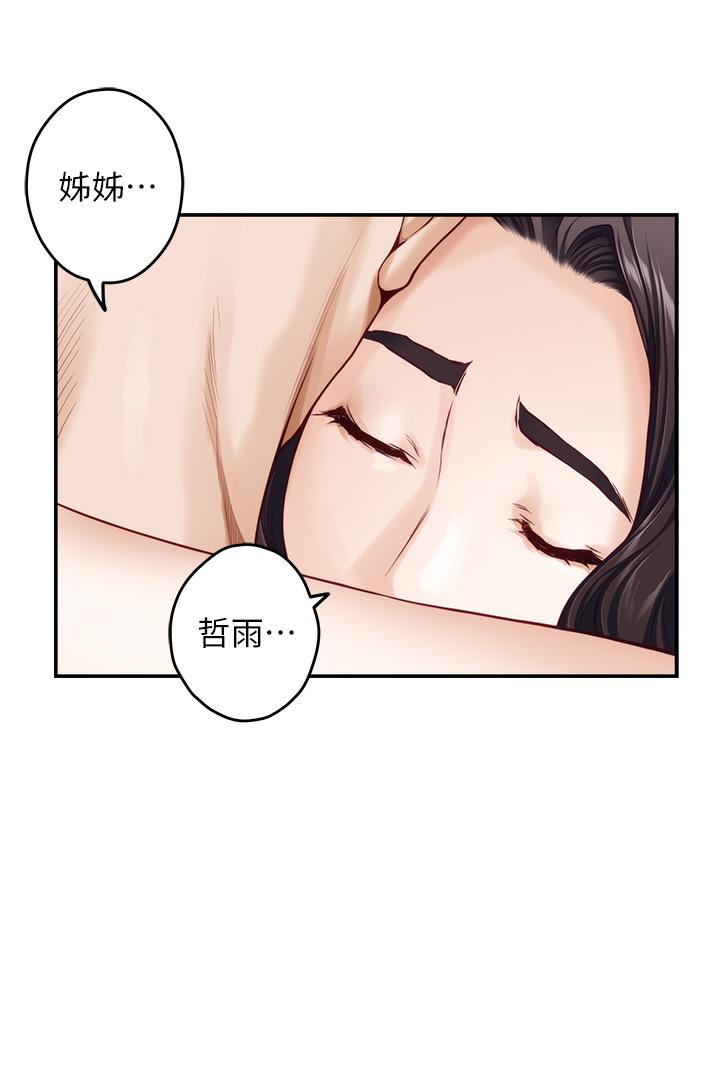 《姊姊的房間》漫画 第36話-自己爽完就想走？