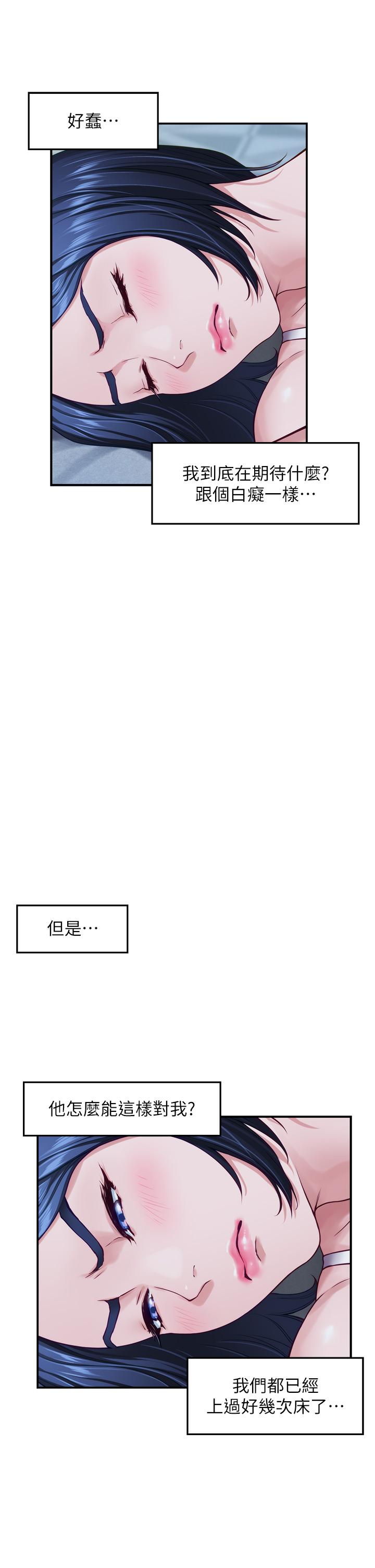 《姊姊的房間》漫画 第36話-自己爽完就想走？