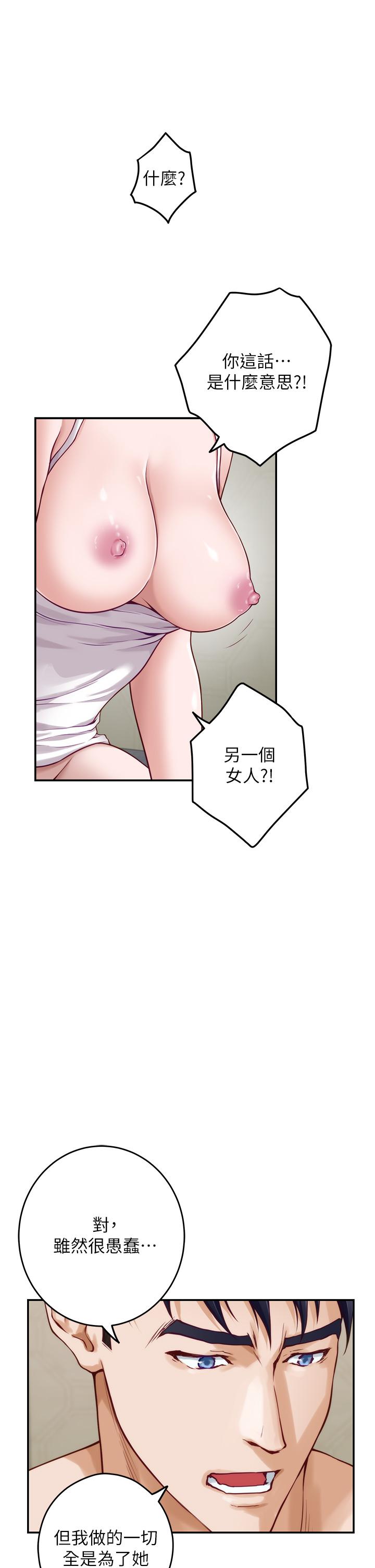 《姊姊的房間》漫画 第36話-自己爽完就想走？