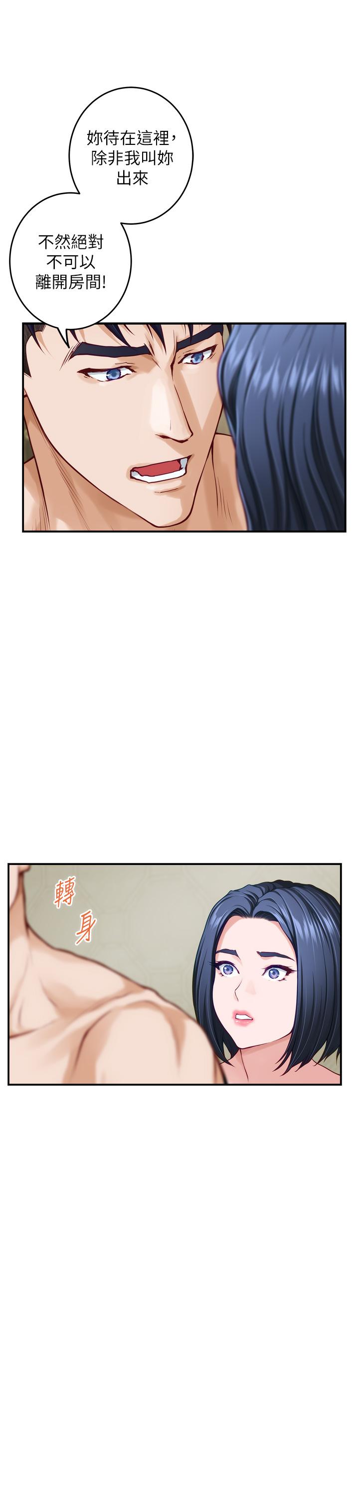 《姊姊的房間》漫画 第36話-自己爽完就想走？