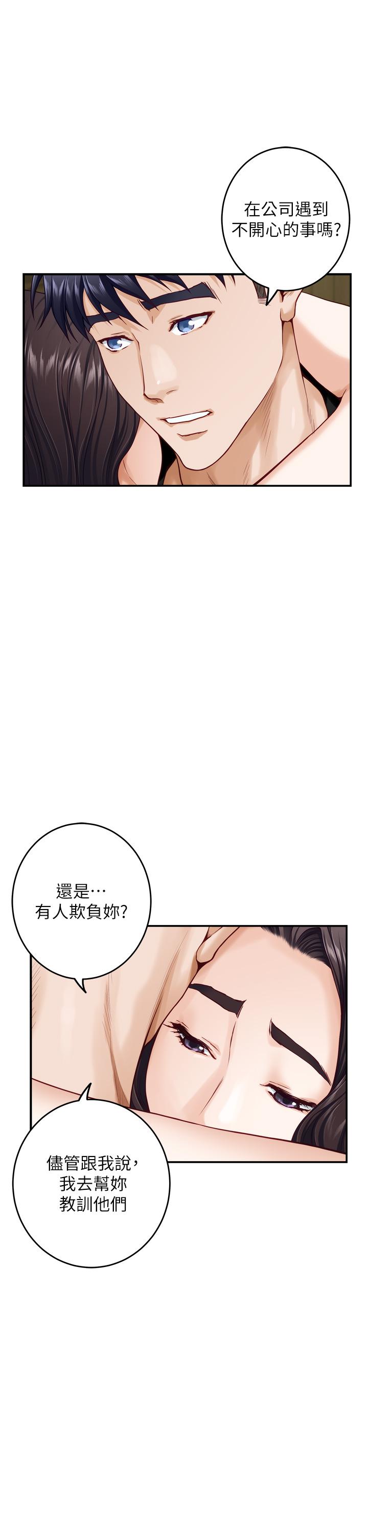 《姊姊的房間》漫画 第36話-自己爽完就想走？
