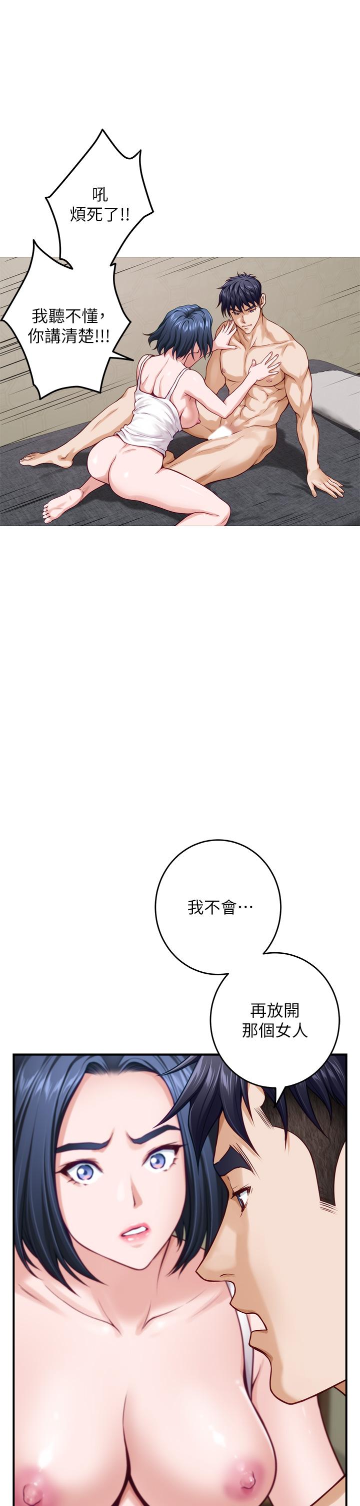 《姊姊的房間》漫画 第36話-自己爽完就想走？