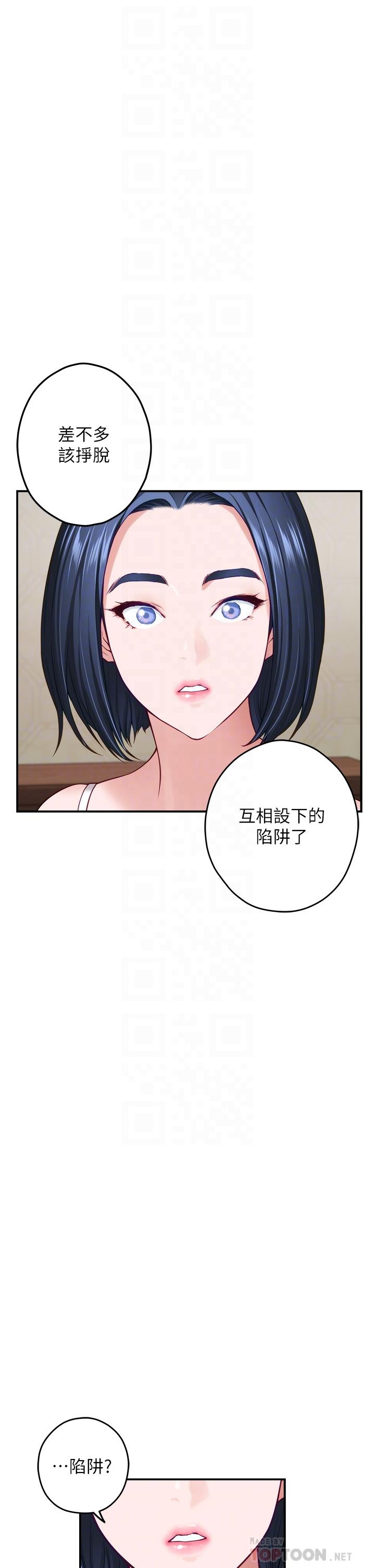 《姊姊的房間》漫画 第36話-自己爽完就想走？