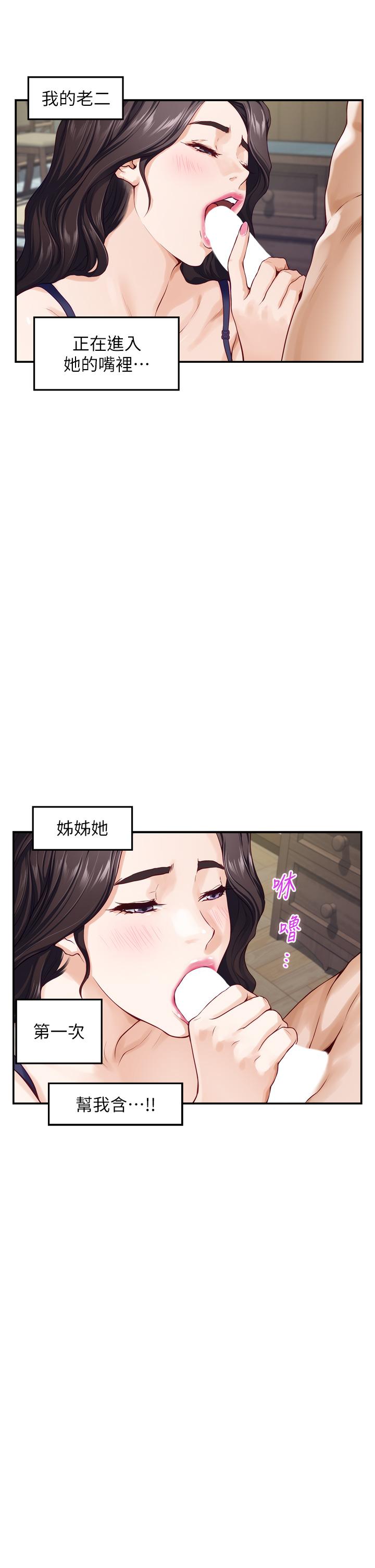 《姊姊的房間》漫画 第37話-在客廳享用姐姐