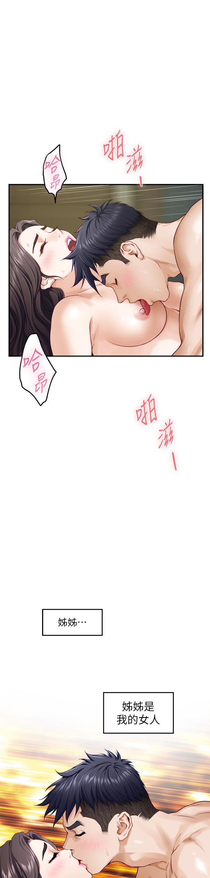 《姊姊的房間》漫画 第37話-在客廳享用姐姐