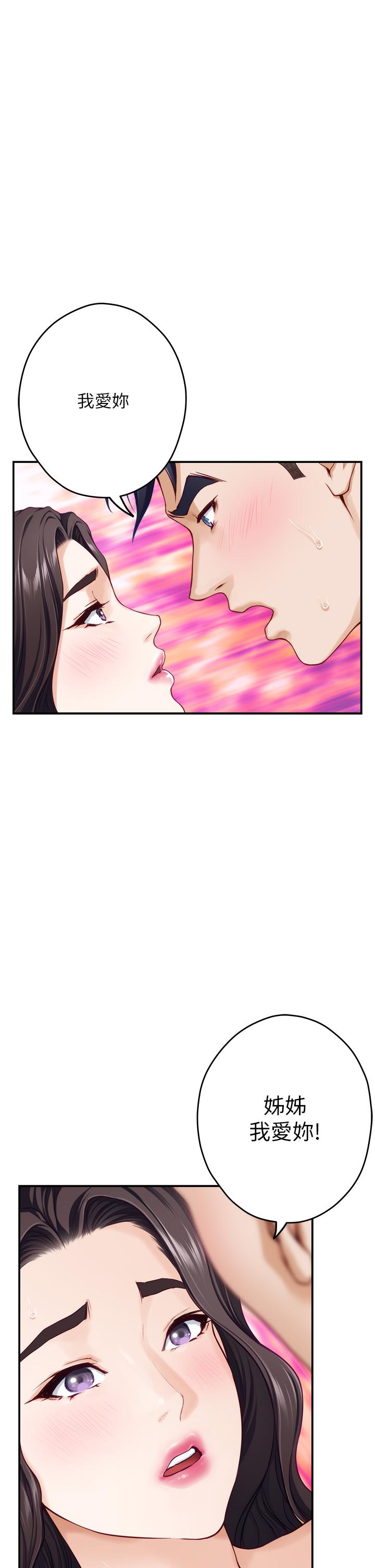 《姊姊的房間》漫画 第37話-在客廳享用姐姐
