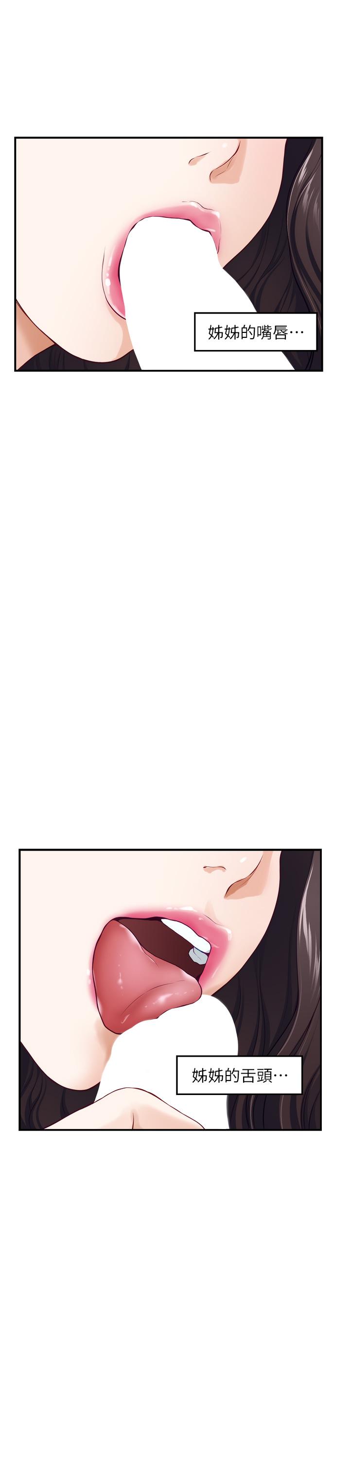 《姊姊的房間》漫画 第37話-在客廳享用姐姐