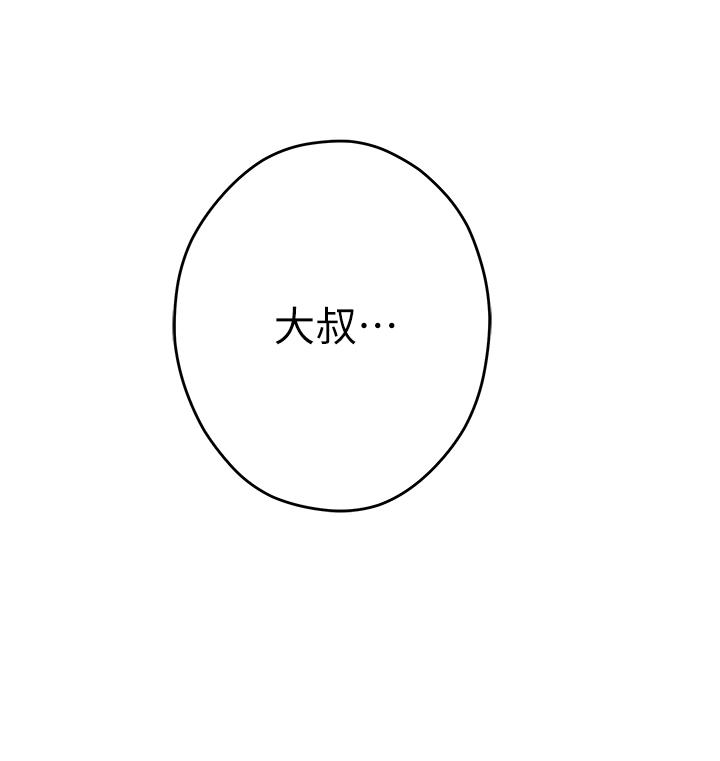《姊姊的房間》漫画 第38話-好久不見，大叔