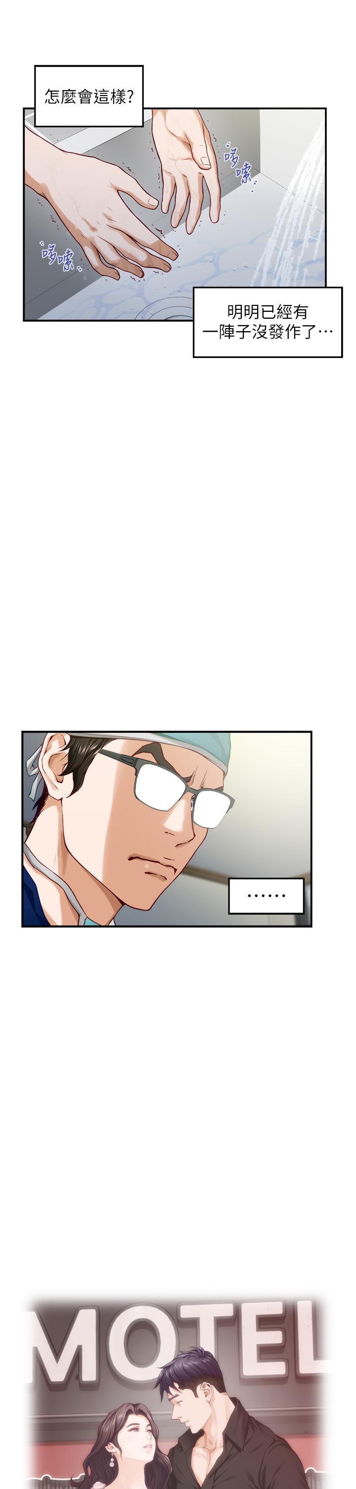 《姊姊的房間》漫画 第38話-好久不見，大叔