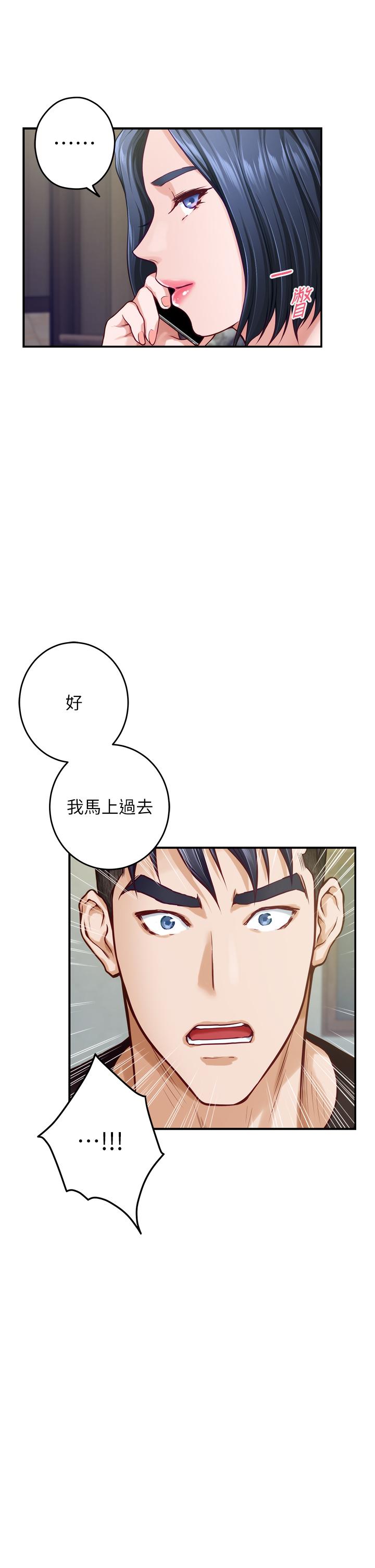 《姊姊的房間》漫画 第38話-好久不見，大叔