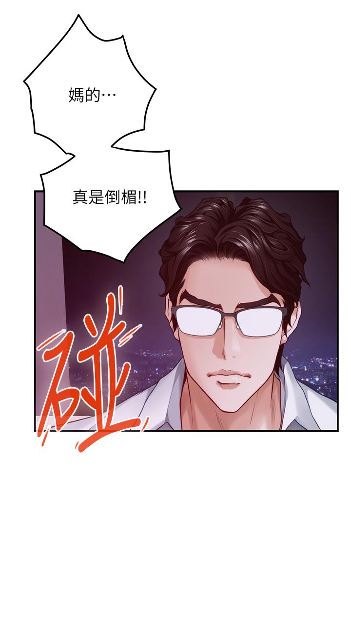 《姊姊的房間》漫画 第38話-好久不見，大叔