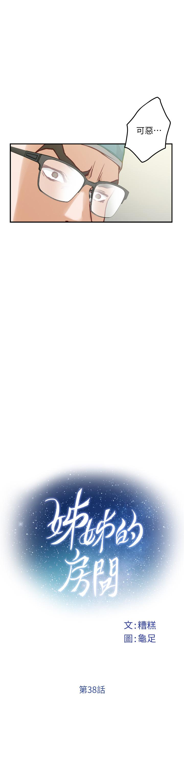 《姊姊的房間》漫画 第38話-好久不見，大叔