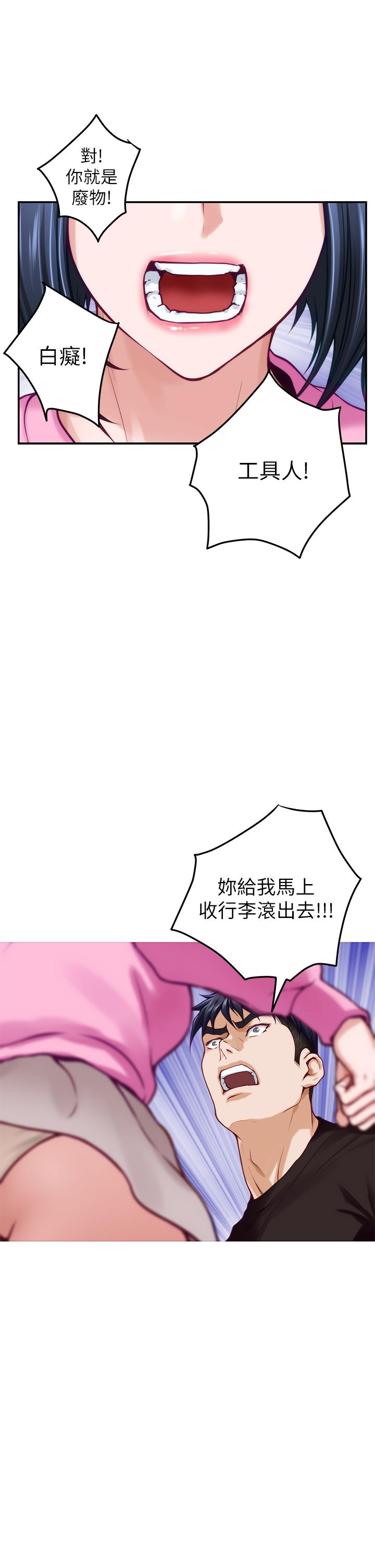 《姊姊的房間》漫画 第38話-好久不見，大叔